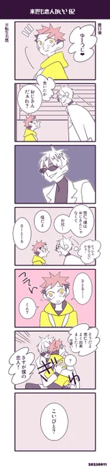 転生五悠
来世も恋人がいいその2 