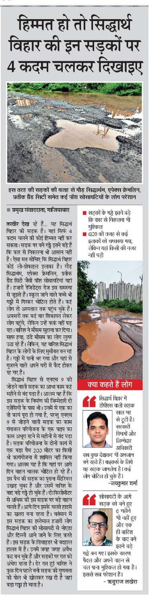 shivm123's tweet photo. @myogiadityanath @myogioffice  जी आवास विकास @UPHDBHQ आपके दिये गये दिशा निर्देशों का कब पालन करेगा? https://t.co/hOJ0QPQMVW महीने दिन पहले बनी सड़क टूट गई और लोग वैसे ही परेशान है , कृपया संज्ञान लें 
धन्यवाद https://t.co/5PF8PboqPm