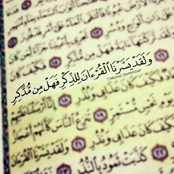 Yüce Allah bir tek surede şu ayeti dört defa tekrar ediyor: 
"Andolsun biz Kur'ân'ı, anlaşılıp öğüt alınması için kolaylaştırdık. O halde düşünüp öğüt alan yok mu?" (Kamer 54/17,22,32,40)

 Öyleyse "Kur'ân'ın anlaşılması zordur" diyenler hangi âyete dayanarak bunu söylüyorlar?!