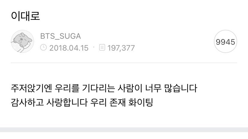 yoonki_marry_me's tweet photo. 이거 우리한테 올린게 아니였어
멤버들 보라고, 우리 이렇게 주저앉기엔 기다리는 아미들이 있다고 멤버들한테 말하고 있잖아..
슈가야너는진짜 https://t.co/EovtjU5Hku