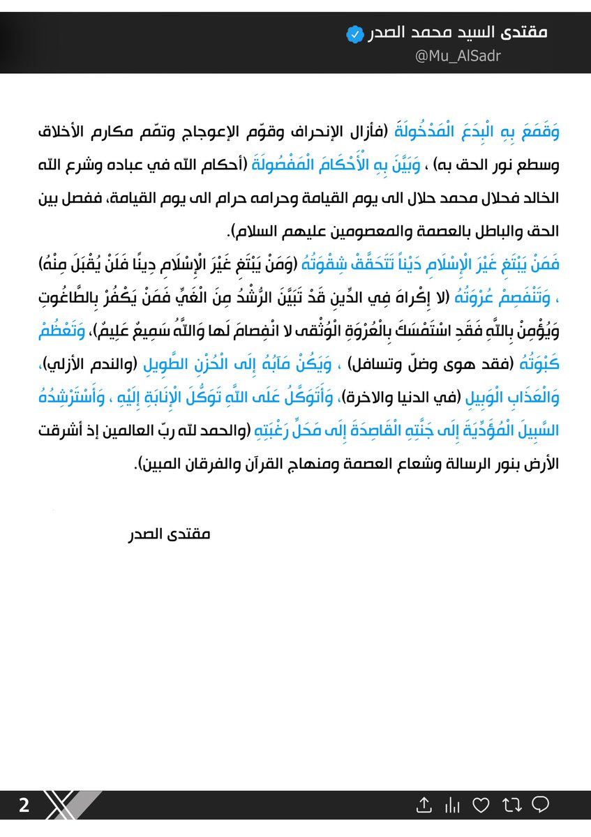 مقتدى السيد محمد الصدر (@mu_alsadr) on Twitter photo 