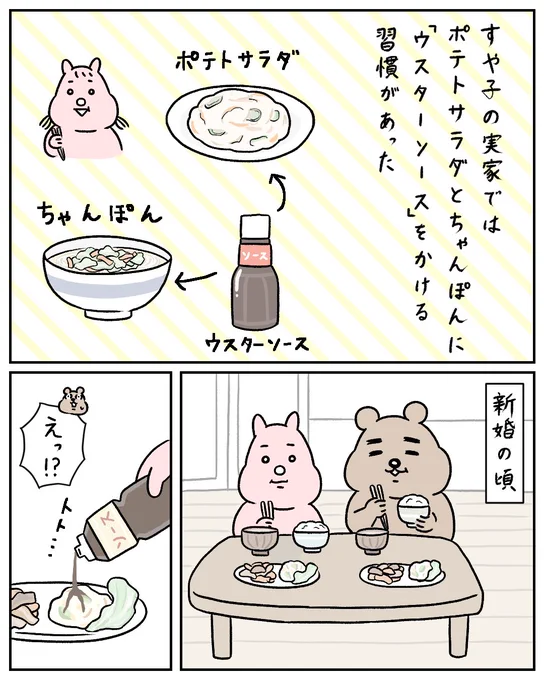 ポテサラ 