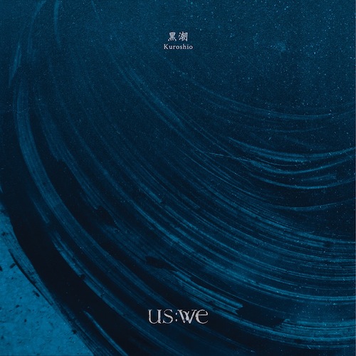 黑潮 / US:WE (CD)

台湾激情US:WEのアルバムも再入荷されました！
初期のEPの楽曲も収録されているが、サウンドも変貌しているためその印象は異なる。大きくなったグルーヴとグシャっと歪ませたサウンドで静と動を行き来しながら悲哀を表現していく。

longlegslongarms.jp/music/products…