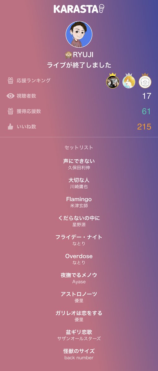 🙈RYUJIのライブ配信は最高の歌声でした！ありがとう！
#KARASTA #カラスタ karasta.net/profile/bw8587…