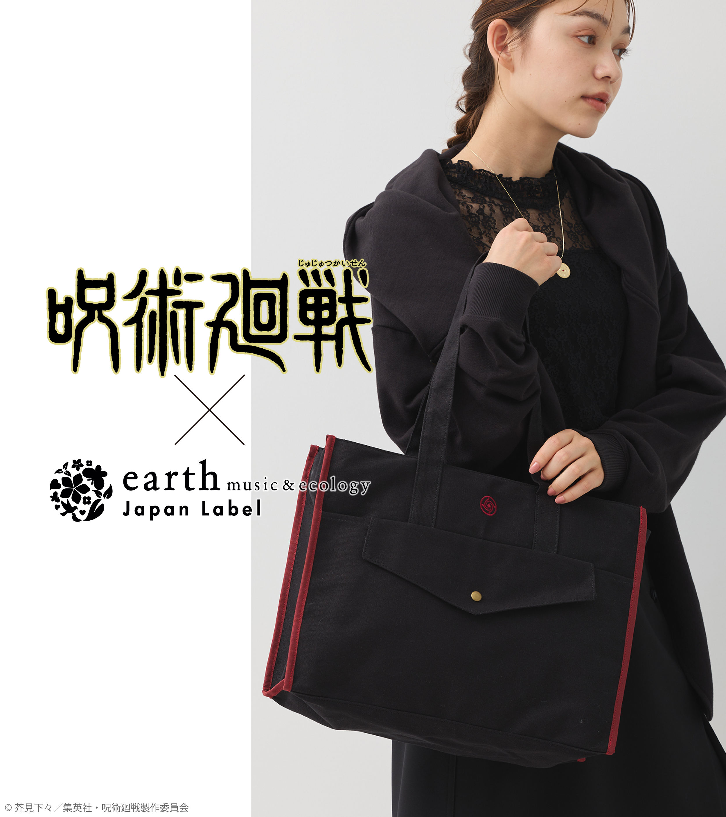 呪術廻戦　釘崎野薔薇　earth music&ecology earth 呪術廻戦』と「earth music＆ecology」がコラボした新作アパレル