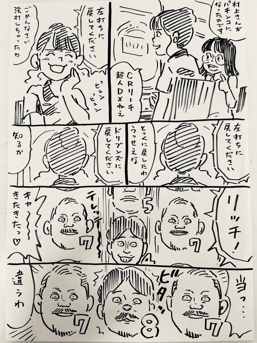ズンパチ