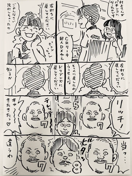 ズンパチ