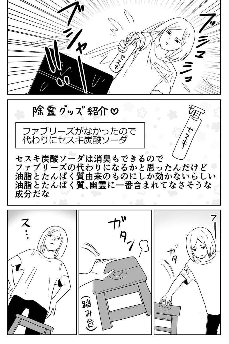 部屋で心霊現象のようなものが起きる、と書いたらフォロワーさんたちが対処法をたくさん教えてくれたので全部やってみた(2/3)