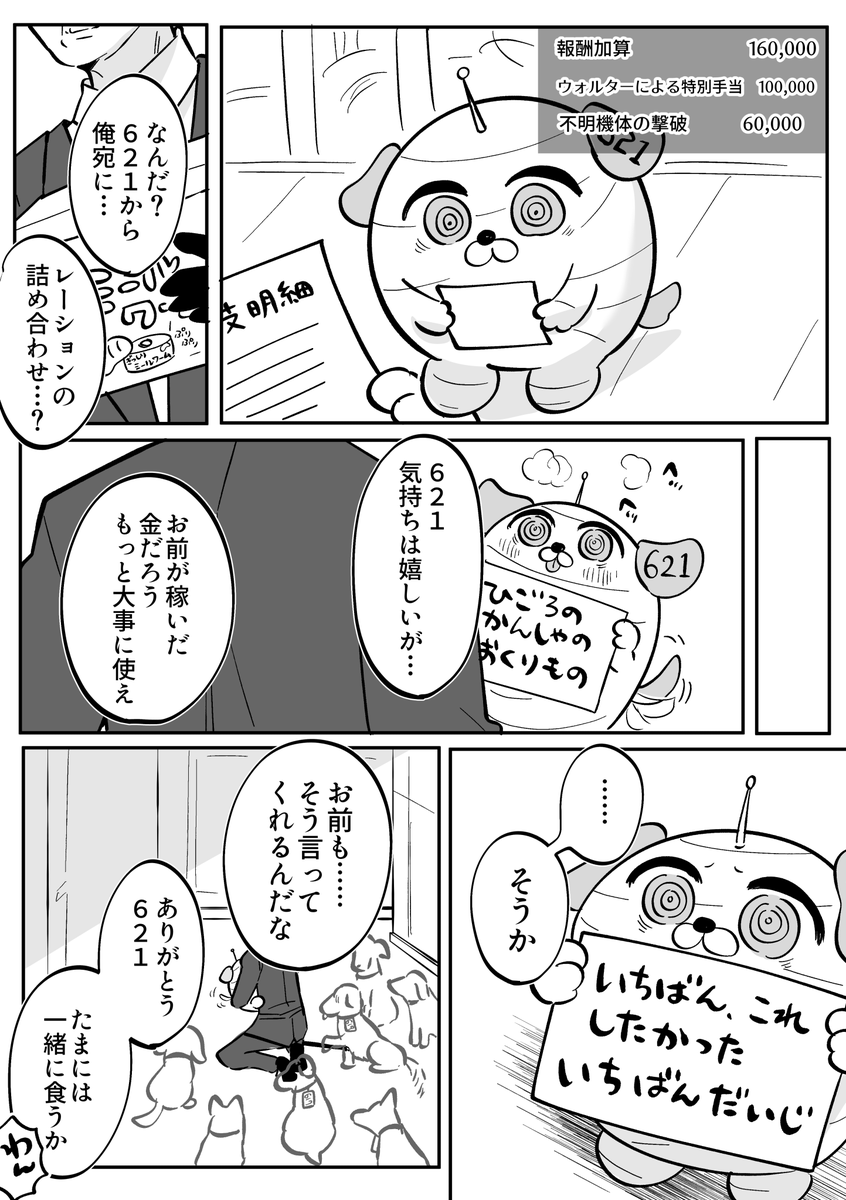 ぼくたちのハンドラー