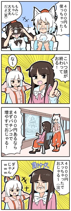 【東方の4コマ】20230911【新作】
トータルで勝ってます
#東方Projectの四コマ 