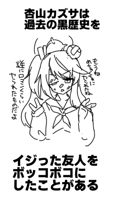 杏山カズサに関する雑学2 