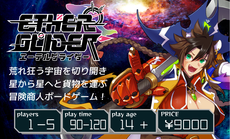 hatituki003's tweet photo. #ゲームマーケット2023秋
サークルカットを入稿しました。今回は新作「エーテルグライダー」を販売します！　サンプル展示、試遊にルール説明、取り置き予約も受け付けますので、お気軽においでください！ https://t.co/5OxA6MTMPC