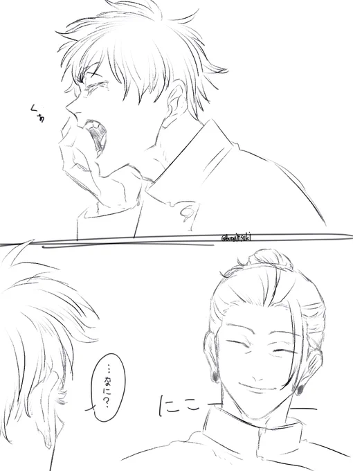 雑な夏五 