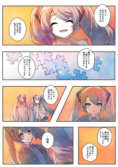 初音ミクと初音ミクの話(6/11)