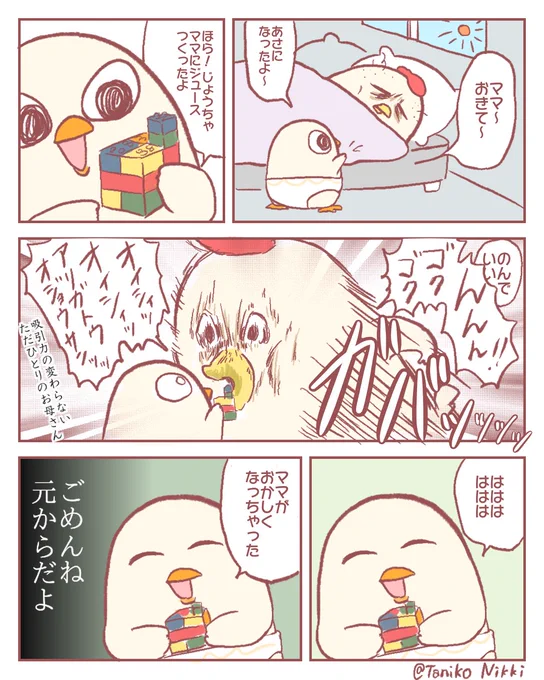 はっぴーモーニング  #鶏さんの絵日記