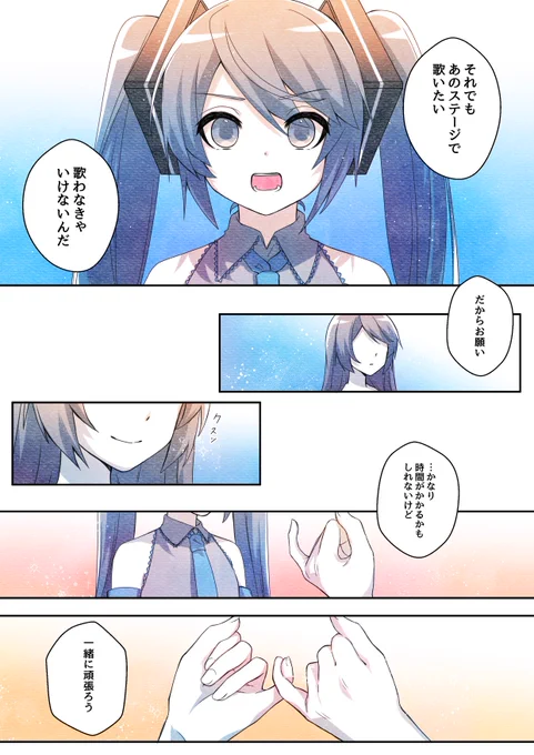 初音ミクと初音ミクの話(9/11)