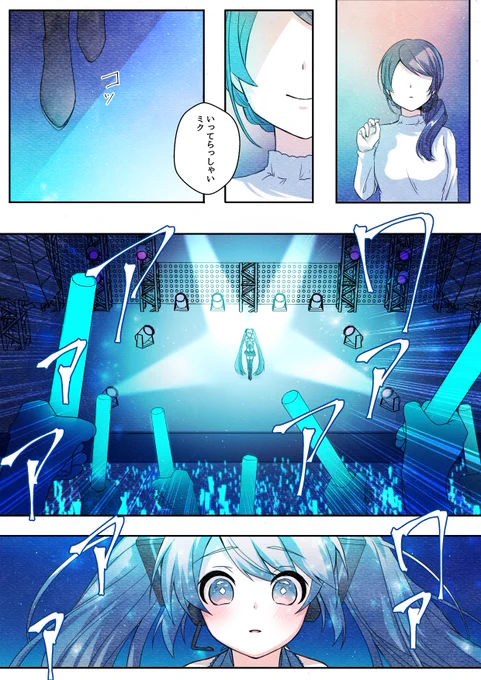 初音ミクと初音ミクの話(10/11)