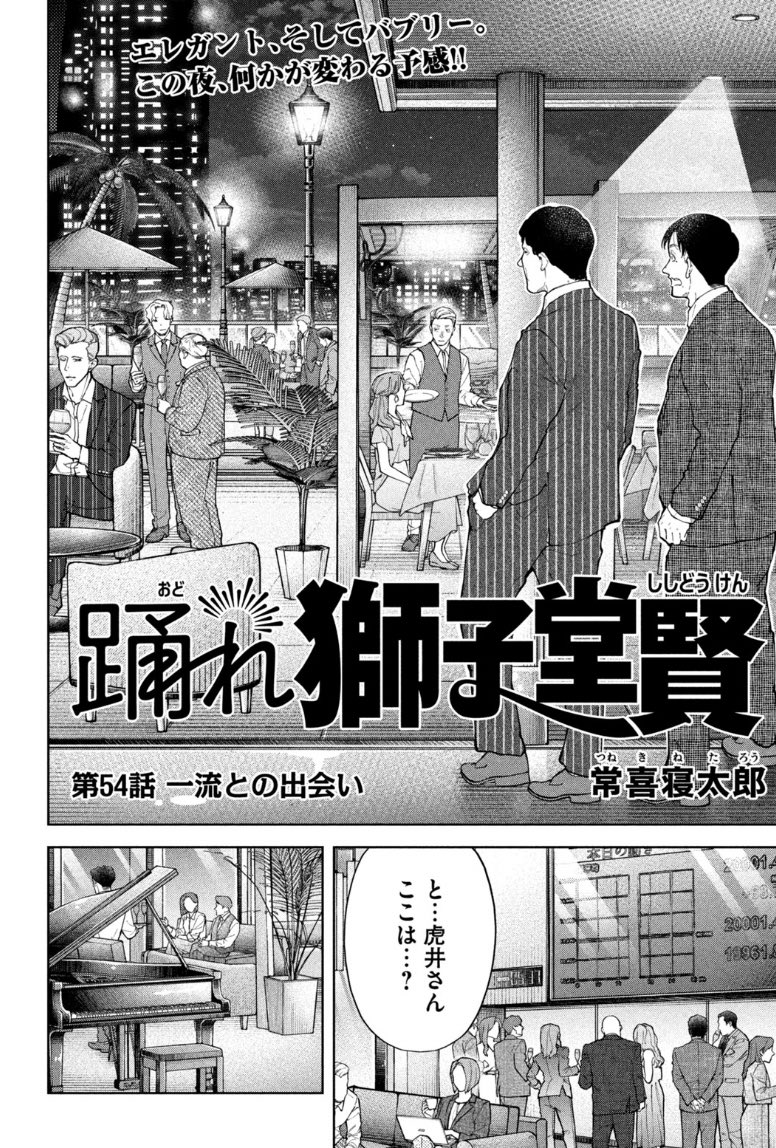 踊れ獅子堂賢54話更新中!
会員制高級サロンに潜入します 