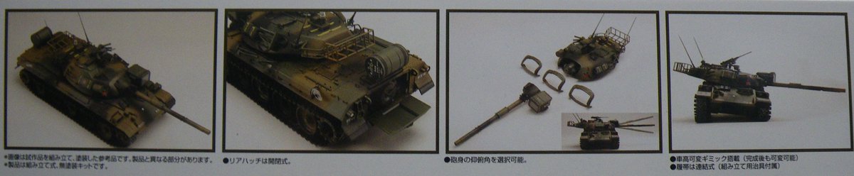 BunkyodohiraB's tweet image. 【オススメ商品のご案内】

ホビージャパン

陸上自衛隊 74式戦車 評価支援隊

アグレッサー部隊の車両をモデル化！バトラー、偽装赤外線投光器、増設バスケット、200ℓ補助タンク、赤星マーク用板などの特徴的な装備を新金型で再現！車高可変ギミックなども搭載し、組み立て後も可変可能です！#74式