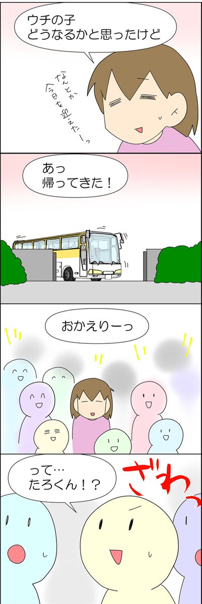 支援学校のイベントで自家中毒を発症した話 3/3 