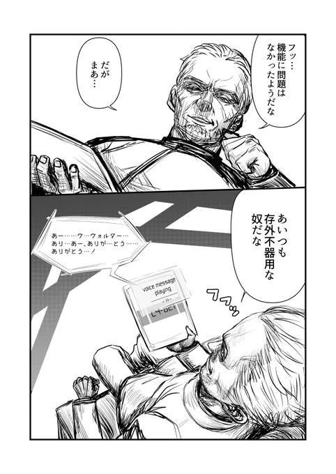 ウォルターに新しい"車椅子"を貰った621とおまけのデカパイ621です 2/2
#AC6 #アーマードコア6 