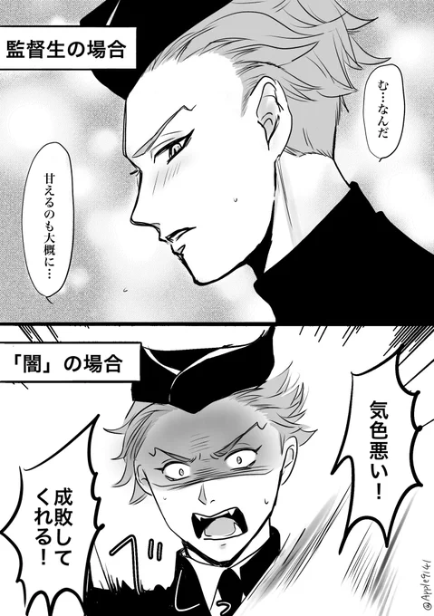 #twstプラス
⚠️7章Chapter5ネタバレあり
この態度の差よ…
セベ監フィルターを通して見てたけど大体合ってるよね…? 