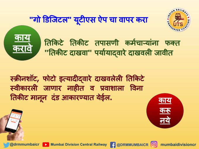 drmmumbaicr's tweet photo. काय करावे... व काय करू नये... #Uts_app #utsappawareness #godigital #mobileticket https://t.co/SO6oc0ZLaW