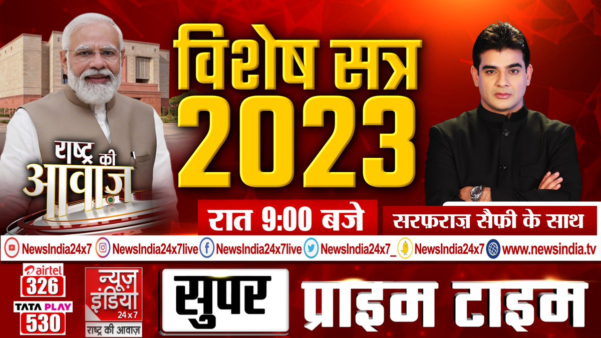 sarfaraazsaifi's tweet photo. आज रात 9 बजे देखिये राष्ट्र की आवाज़ सुपर प्राइम टाइम शो #sarfaraazsaifi के साथ #_LIVE
#Parliamentelection2024
#Parliament
#ModiPowersBharat
@narendramodi @AmitShah @ianuragthakur @PMOIndia @arjunrammeghwal https://t.co/3tQvOVv1fA