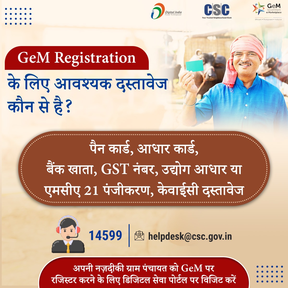 GeM Registration के लिए आवश्यक दस्तावेज कौन से है?

बैंक खाता, GST नंबर, उद्योग आधार या एमसीए 21 पंजीकरण, केवाईसी दस्तावेज...

अपनी नज़दीकी ग्राम पंचायत को GeM पर रजिस्टर करने के लिए डिजिटल सेवा पोर्टल पर विजिट करें.

#CSC #GramPanchayat #GeMPortal #CSCSkills #DigitalSevaPortal
