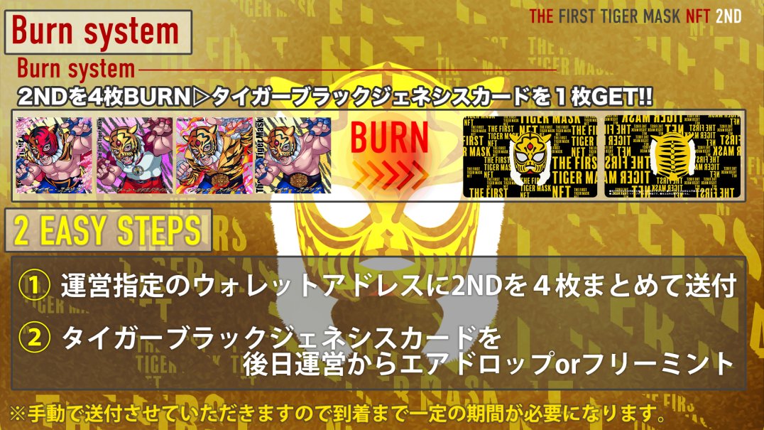 ／／
Burnの受付開始しました⚡
＼＼
🔹詳細情報は【Discord】内の 【announcement】をご確認ください🙏✨

🔻Discordはこちら🔻
discord.gg/first-tiger

#初代タイガーマスク #Burn