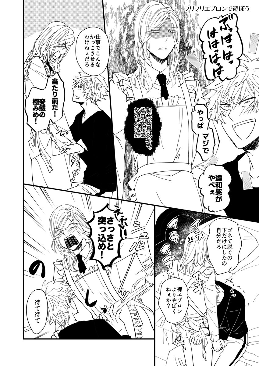エイプリルフール円盤化記念🎊

フリフリエプロンの蘭カミュ再掲マンガ
おしりが出てるのでセンシティブ 