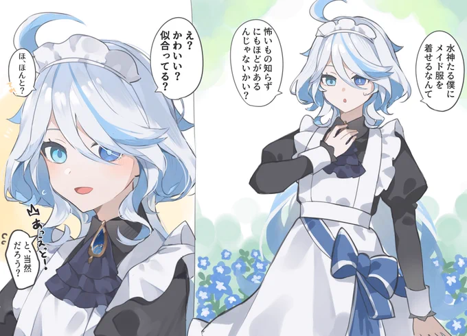 メイド服を着てくれるフリーナ 
#原神 #Genshin 