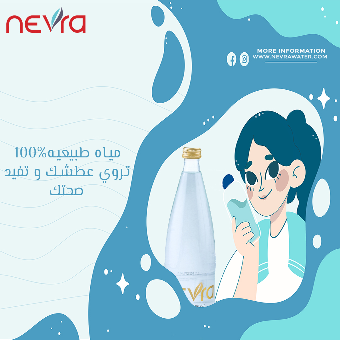 nevrawater's tweet photo. مياه طبيعيه 100% تروي عطشك و تفيد صحتك

⁧#مياه_نيفرا⁩ ⁧#اختيارك⁩ ⁧#الأفضل
متواجدة الآن بالأسواق ⁧#السعودية⁩
#الرياض #الدمام⁩ ⁧#جدة⁩ ⁧#مكة ⁩ المكرمة
 بإمكانك الطلب من موقعنا الالكتروني🔻
https://t.co/S1UuqfLCGw
- واتساب :
+966505614590 https://t.co/kWtjhqFvAK