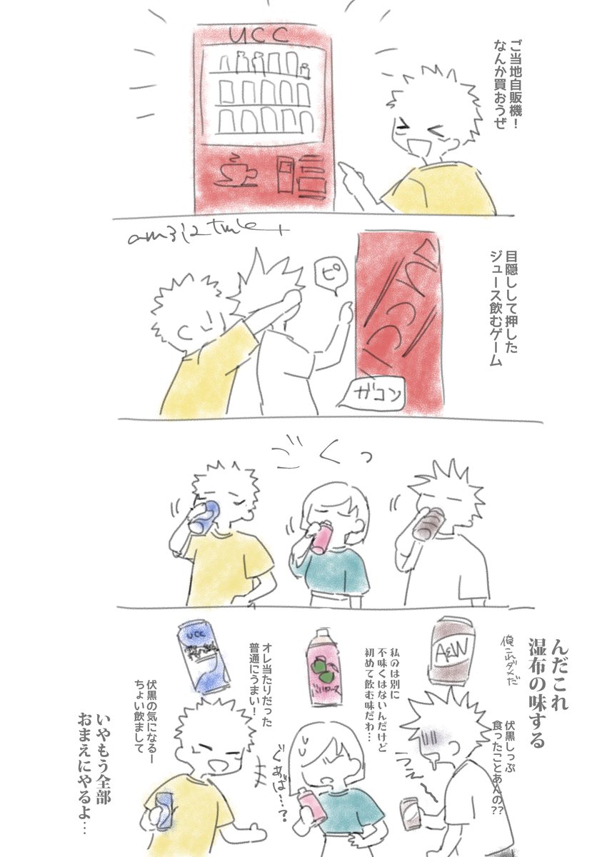 おまけ
自販機の思い出 https://t.co/O0vWqa1hVt 