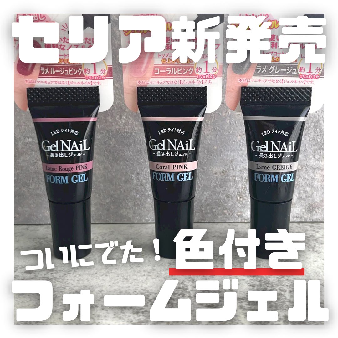 セリアフォームジェル新色 2023年 9月 新発売 ♡秋の新商品情報解禁