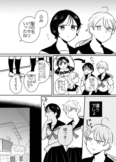 だから私は選ばれない(1/2)
#創作百合 