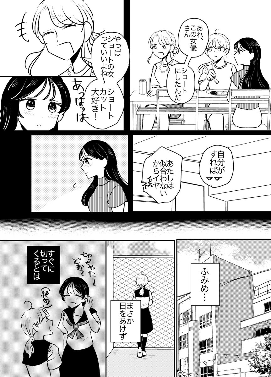 だから私は選ばれない(1/2)
#創作百合 