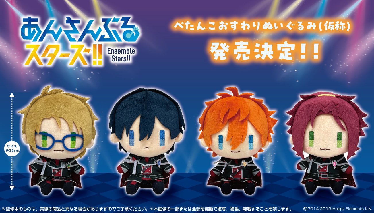 七種茨 ぺたんおすわりぬいぐるみ あんスタ あんスタグッズ情報 on X: 