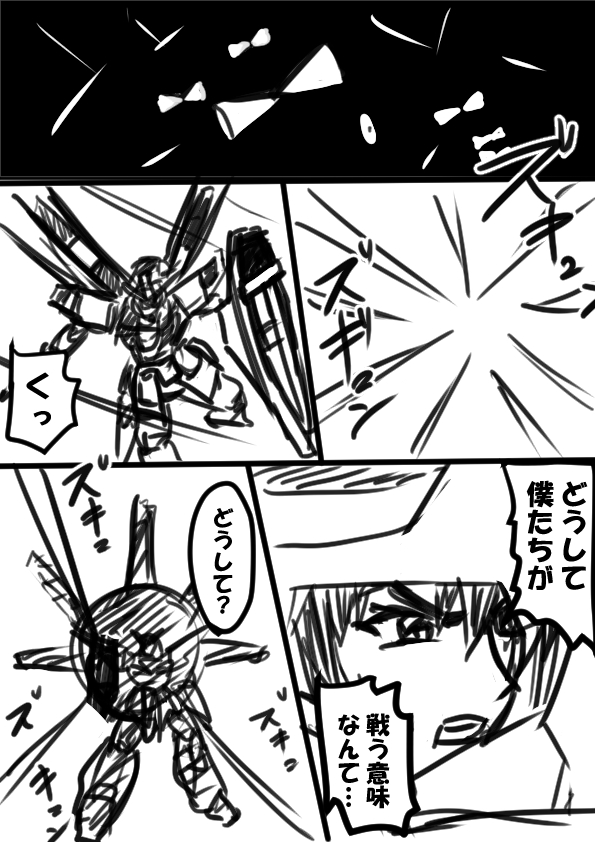 「劇場版ガンダムSEED」ウソ予告
