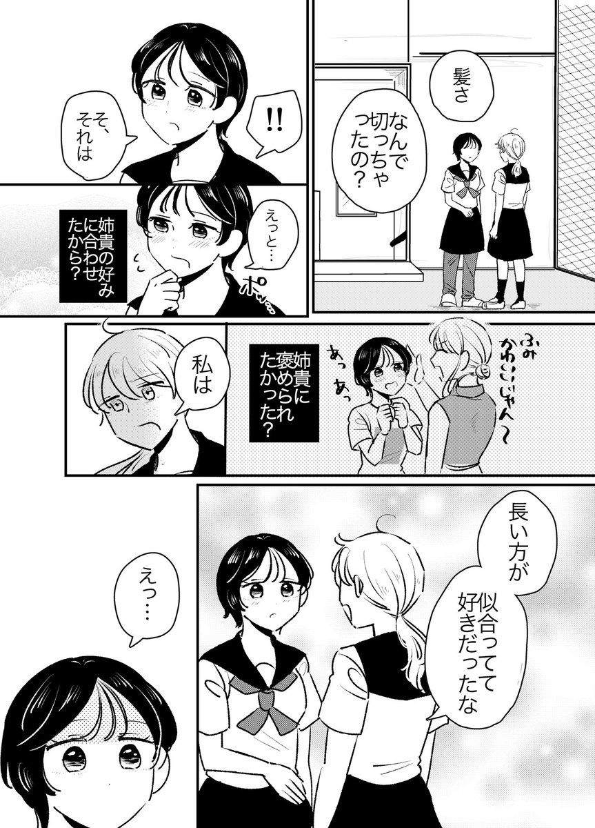 だから私は選ばれない(2/2)終わり
#創作百合 