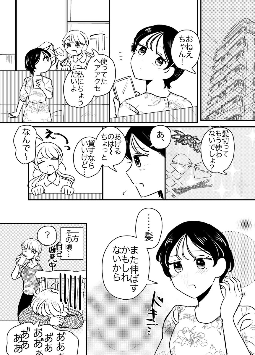 だから私は選ばれない(2/2)終わり
#創作百合 