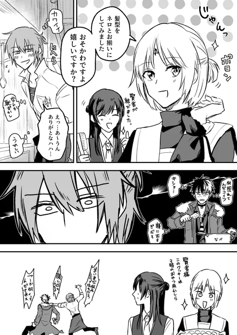 ネロとおそかわ! 