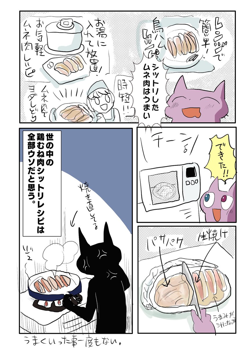 しっとり鶏ムネ肉簡単レシピを信じるな絵日記

#ぽすと絵