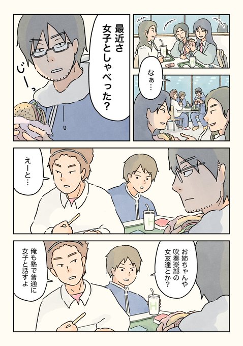 女子との接点。(1/2)

#男子校の生態 