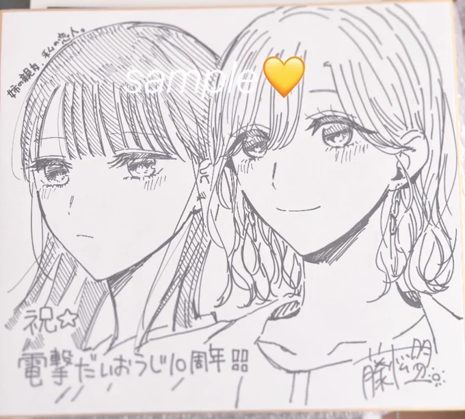 『姉の親友、私の恋人。』の菊と聖奈で色紙描きましたよろしくお願いします~#姉の親友私の恋人 #姉親  