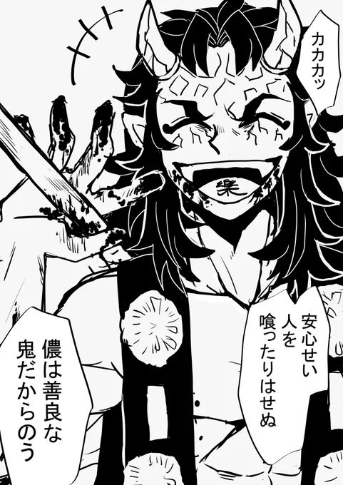 善良な鬼 