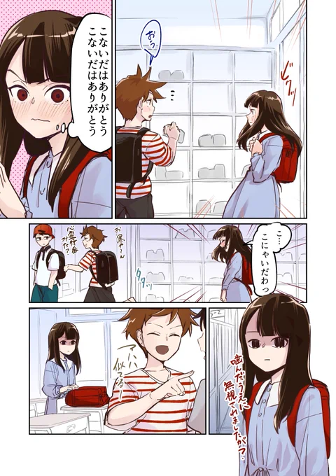 【漫画】君を見てるとイライラする(1/2) 