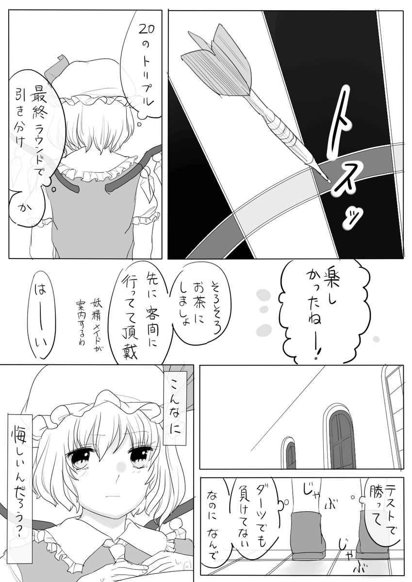 明日もあの子に勝ちたい(2/2) 