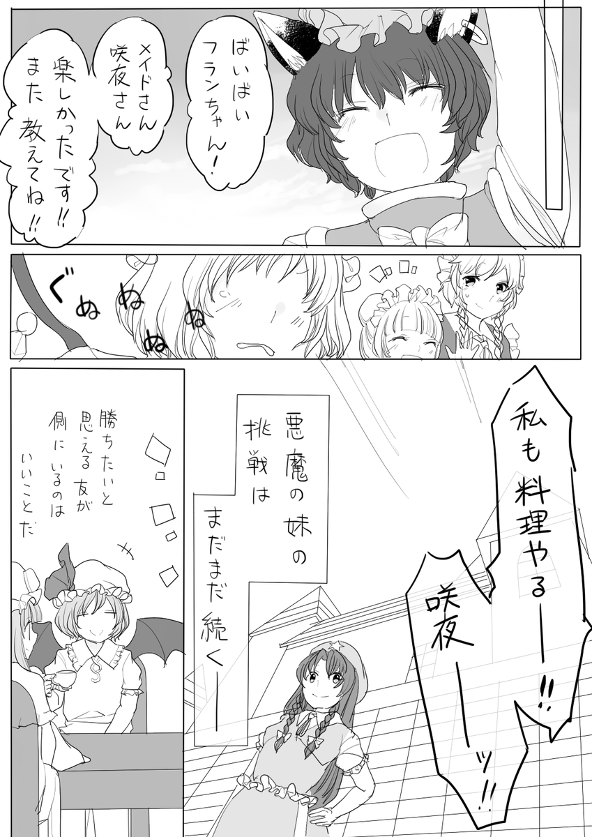 明日もあの子に勝ちたい(2/2) 