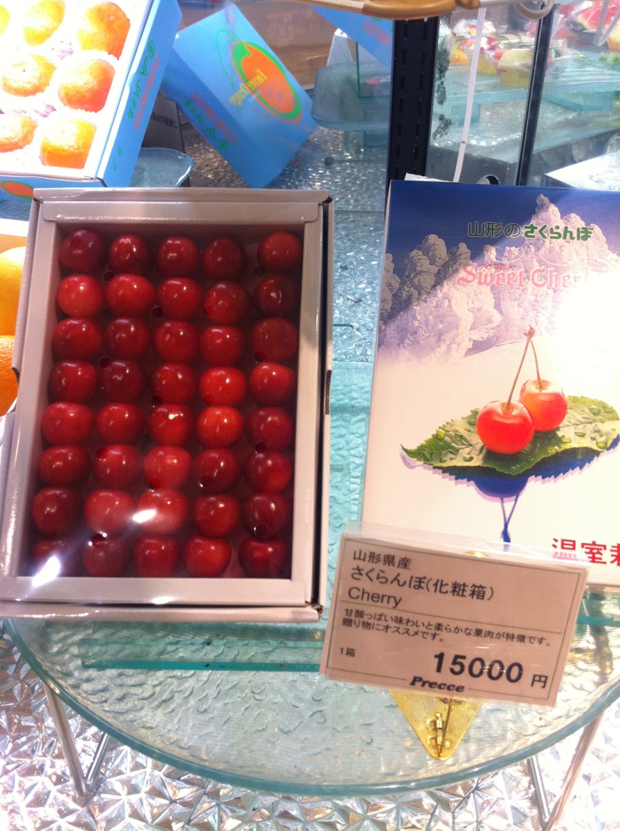 kirai's tweet photo. 15000 yenes, unos 95 euros por una caja de cuarenta cerezas. https://t.co/MWuyIrydGD